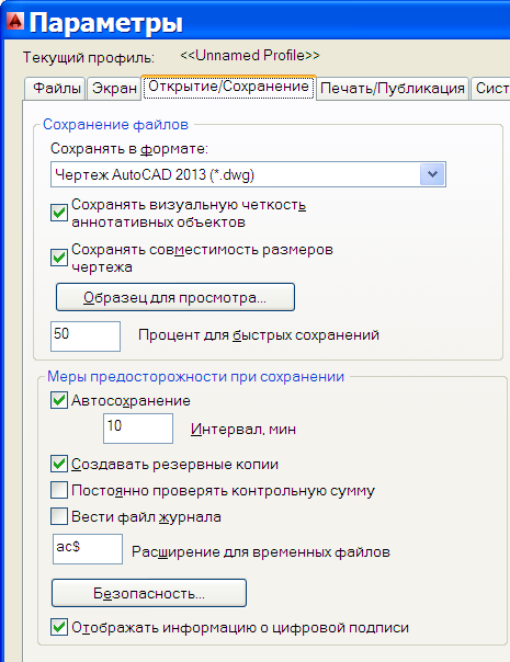 Автосохраненияавтокад. Файлы автосохранения Автокад. Путь автосохранения Автокад. Как открыть файл автосохранения Автокад.