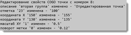 Результат редактирования в командной строке