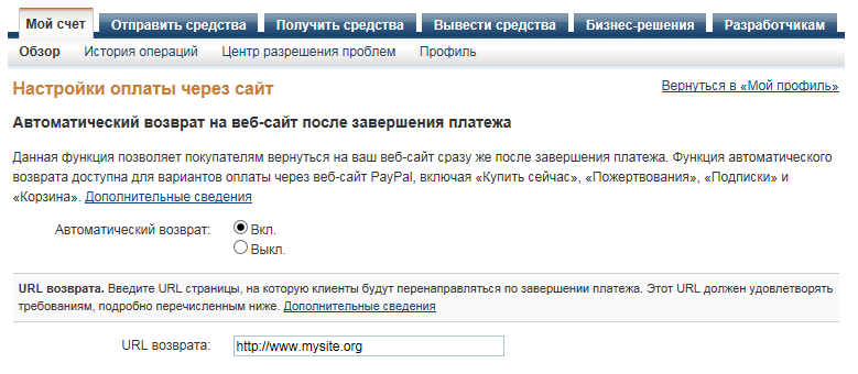 URL возврата